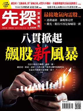 先探週刊 2226期