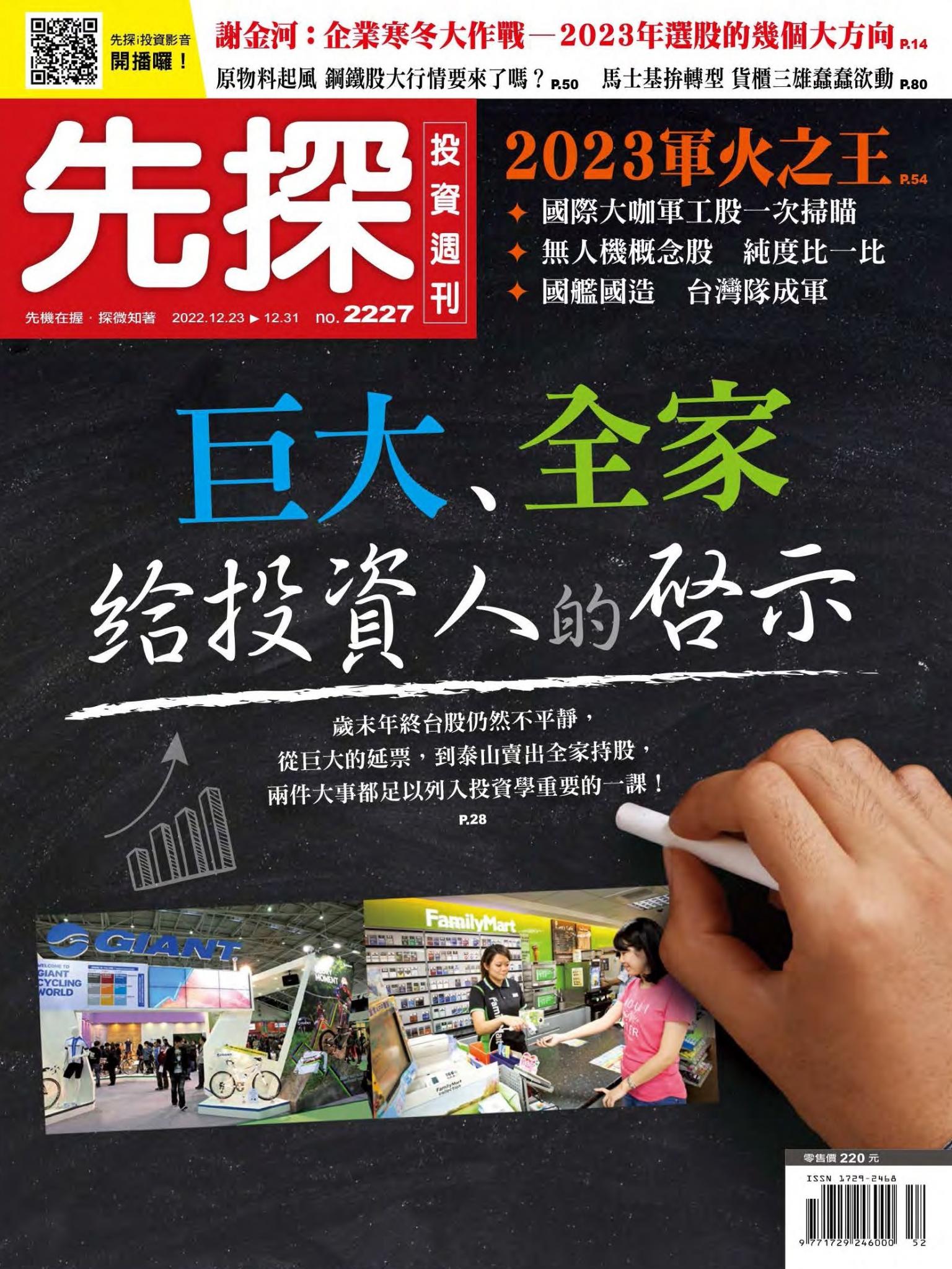 先探投資週刊 2227期