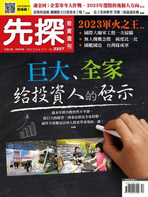 先探投資週刊 2227期