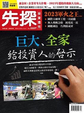 先探週刊 2227期