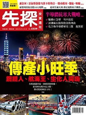 先探週刊 2228期