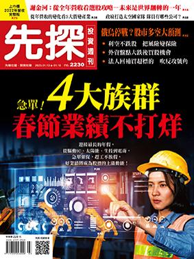 先探週刊 2230期
