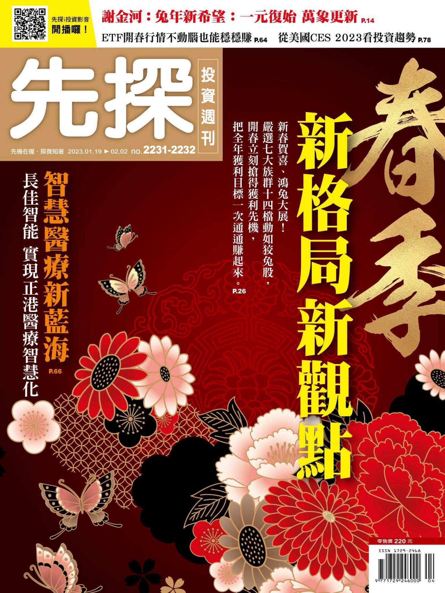 先探投資週刊2231+2232期