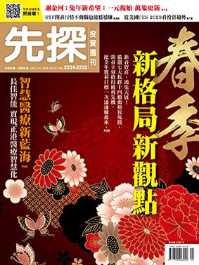 先探週刊 2231期
