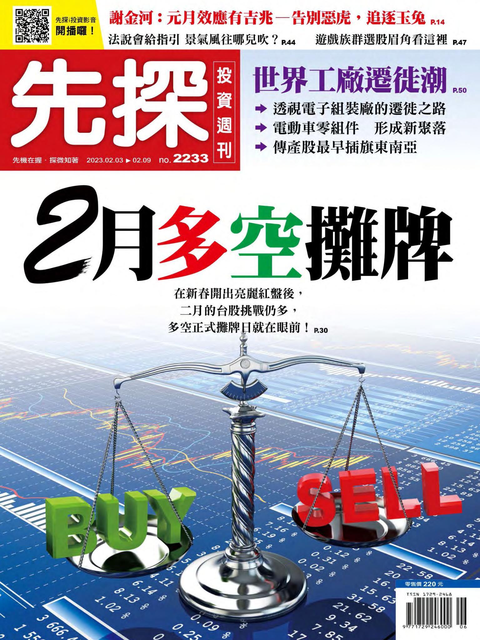 先探投資週刊2233期