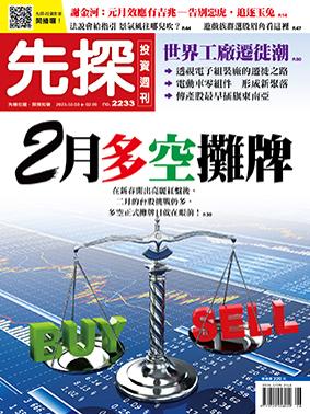 先探週刊 2233期
