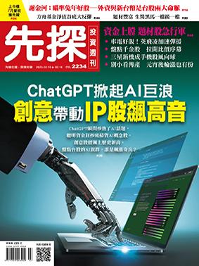 先探週刊 2234期