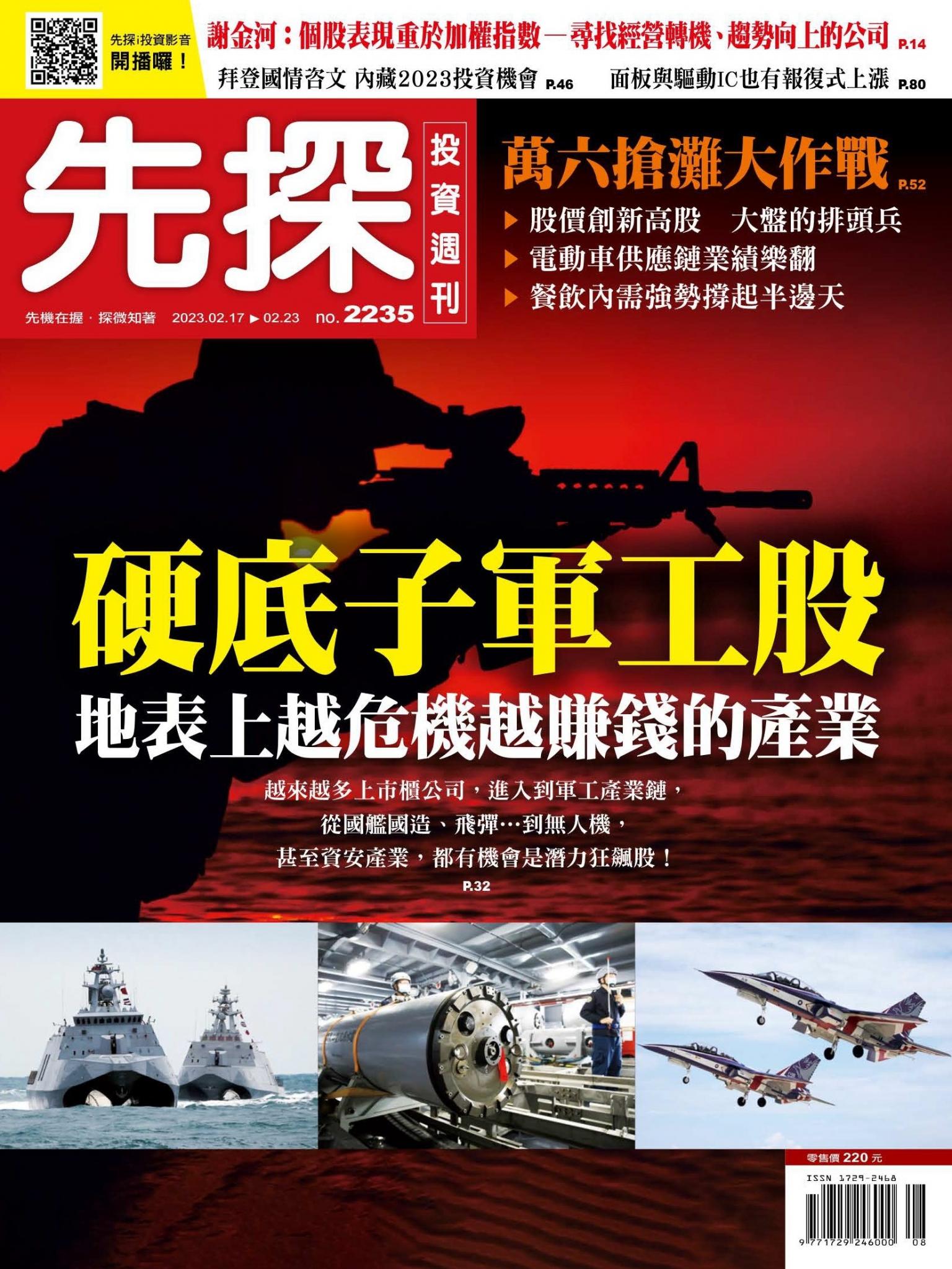 先探投資週刊2235期