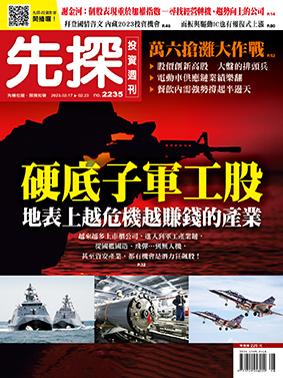 先探週刊 2235期
