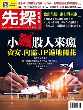 先探週刊 2236期