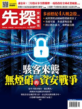 先探週刊 2237期