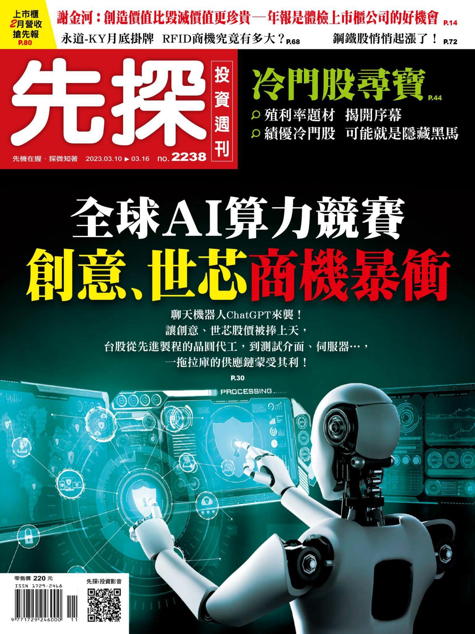 先探投資週刊2238期