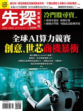 先探週刊 2238期