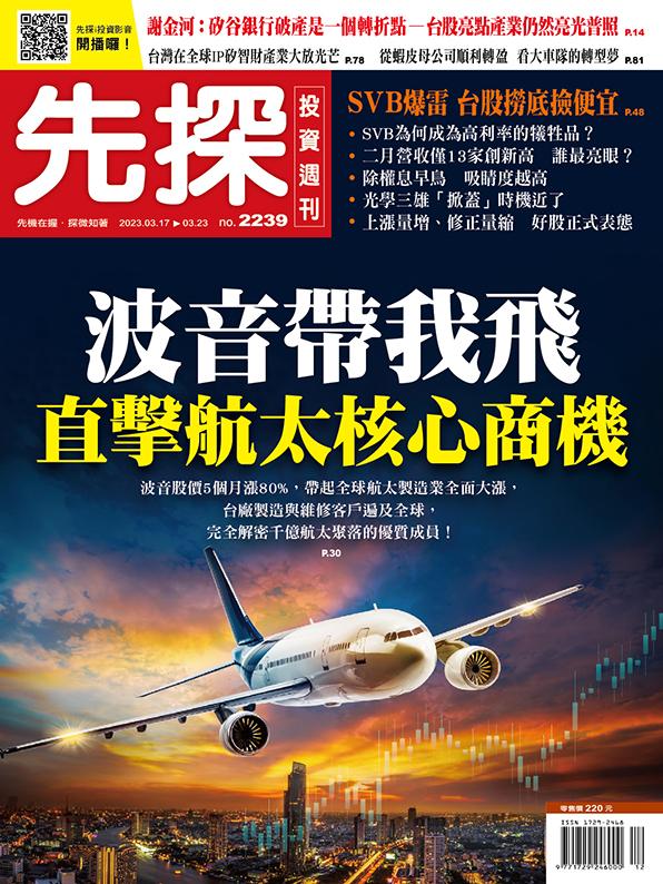先探週刊 2239期