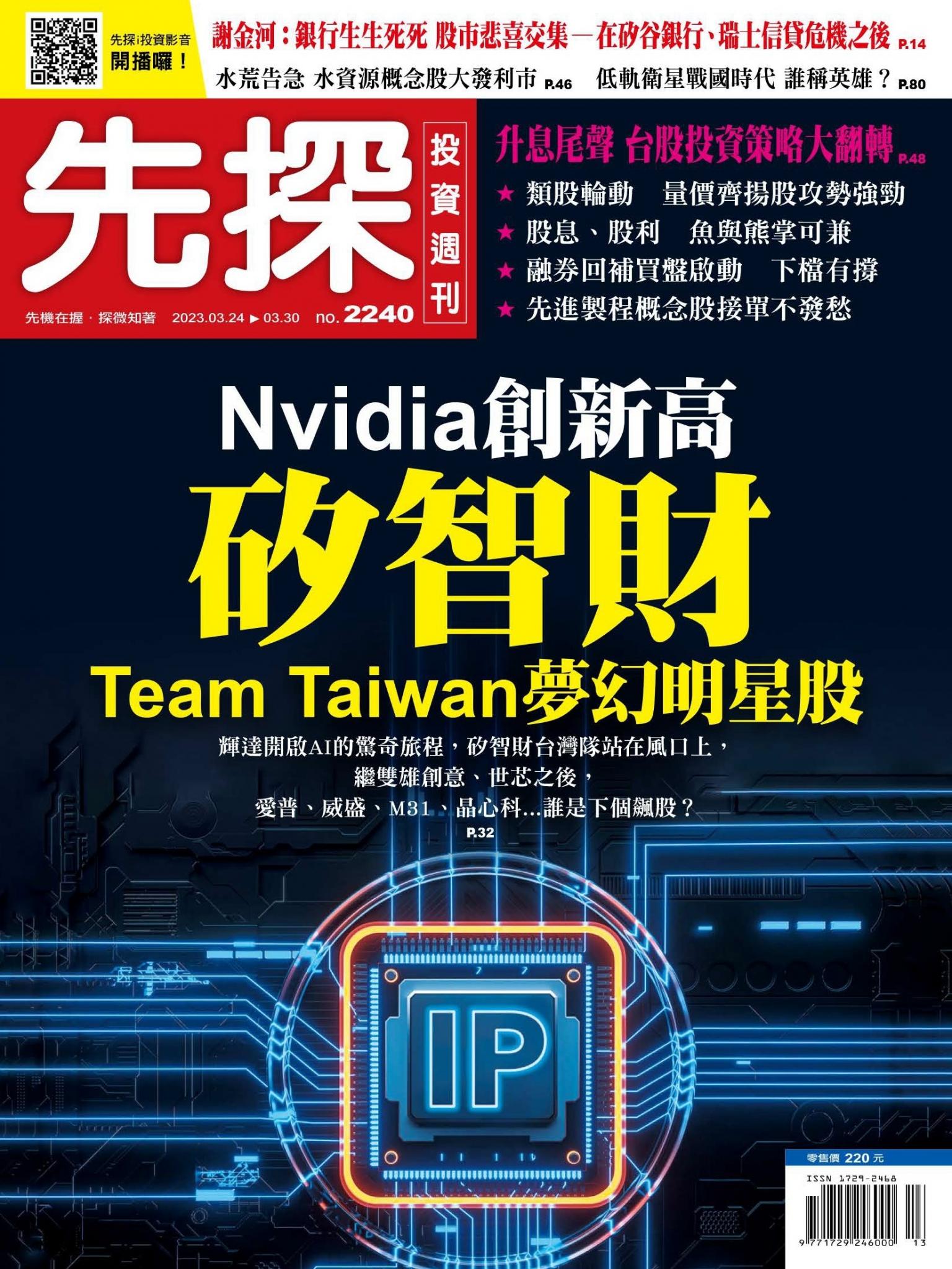 先探投資週刊2240期
