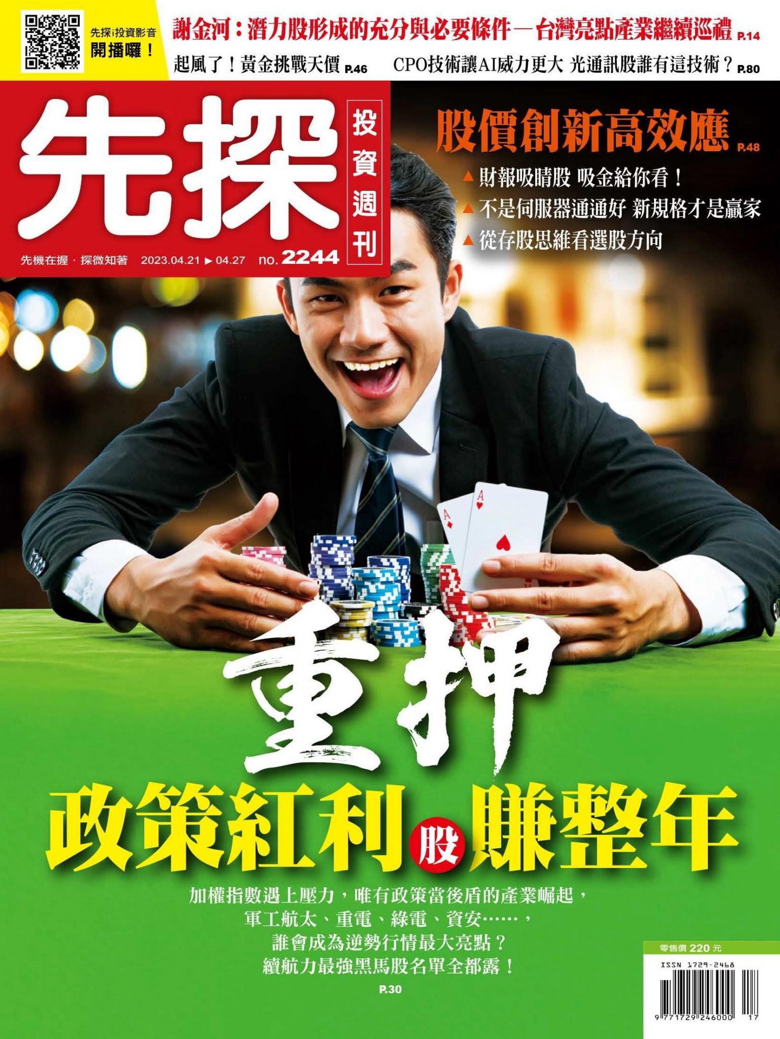 先探投資週刊 2244期
