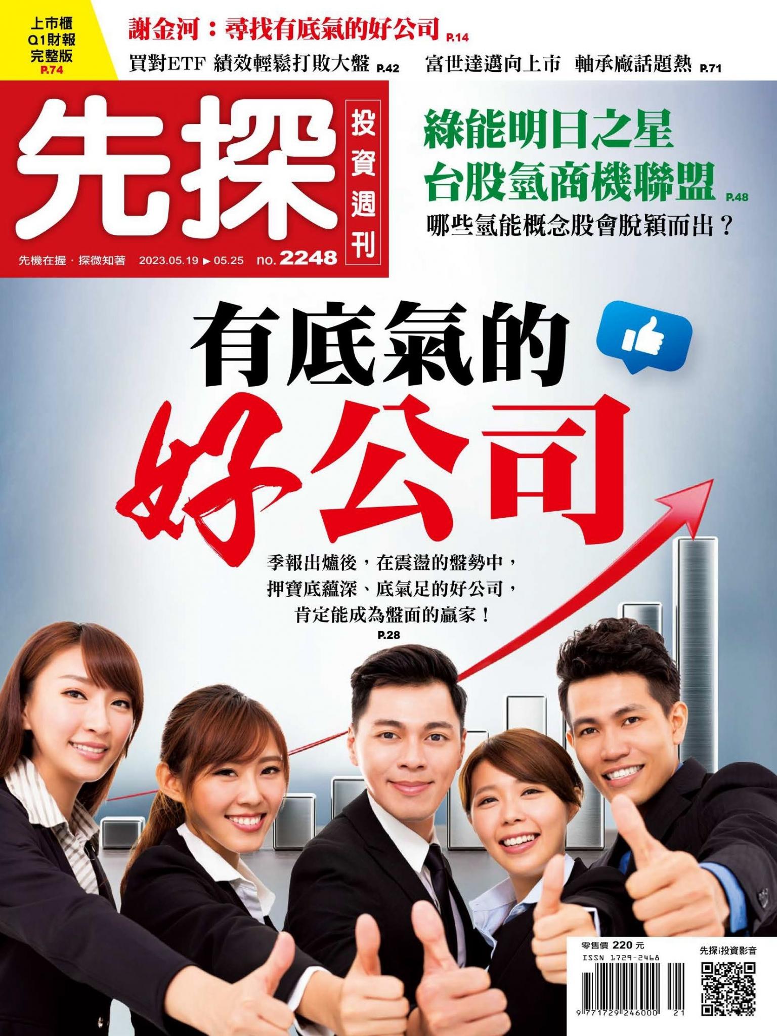 先探投資週刊 2248期