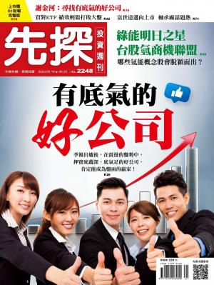 先探投資週刊 2023/5月 第2248期