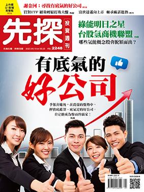 先探週刊 2248期