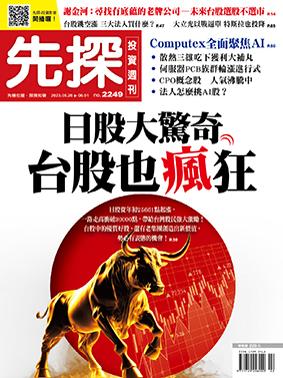 先探週刊 2249期