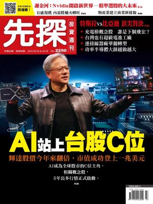 先探投資週刊2023/6月 第2250期