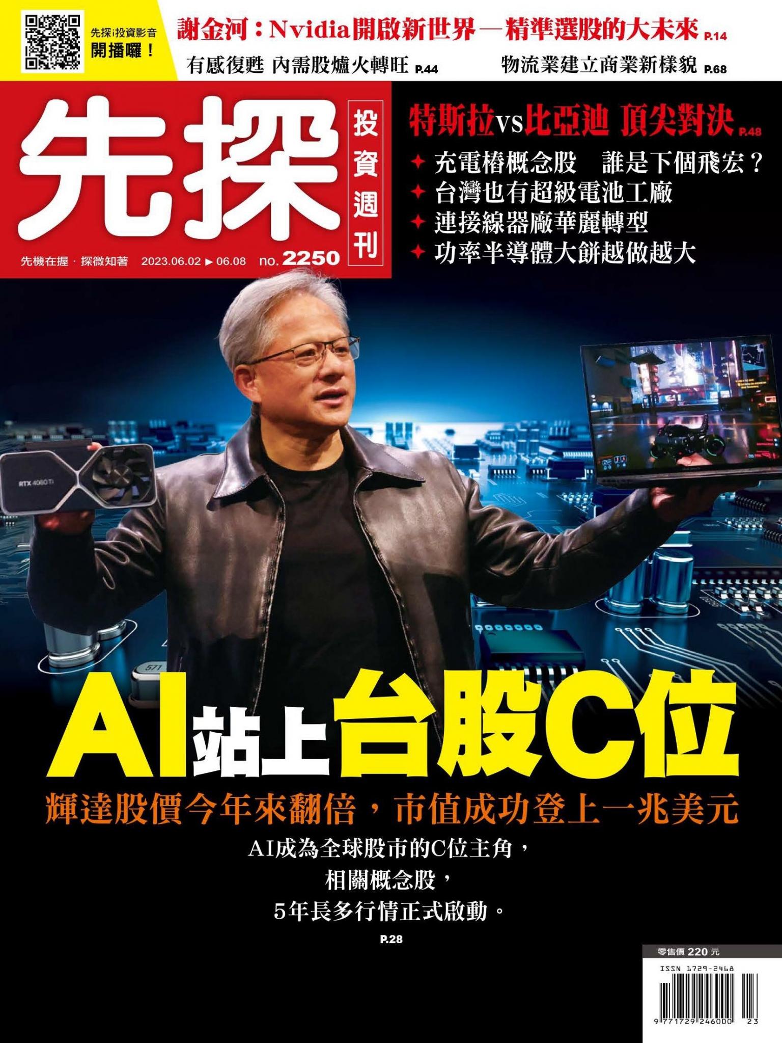 先探投資週刊 2250期