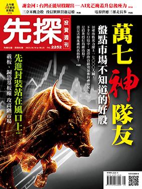 先探週刊 2252期