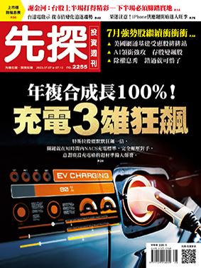 先探週刊 2255期