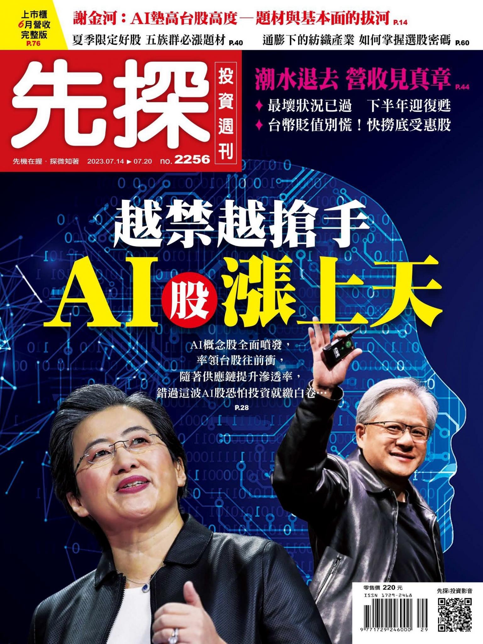 先探投資週刊 2256期