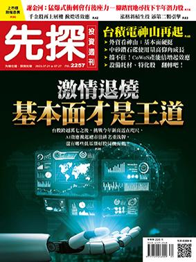 先探週刊 2257期