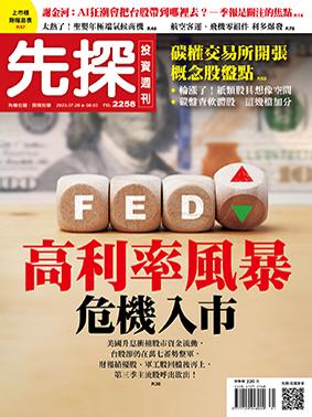 先探週刊 2258期