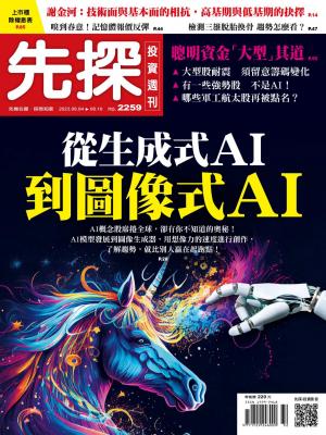 先探投資週刊 2023/8月 第2259期