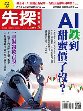 先探週刊 2260期