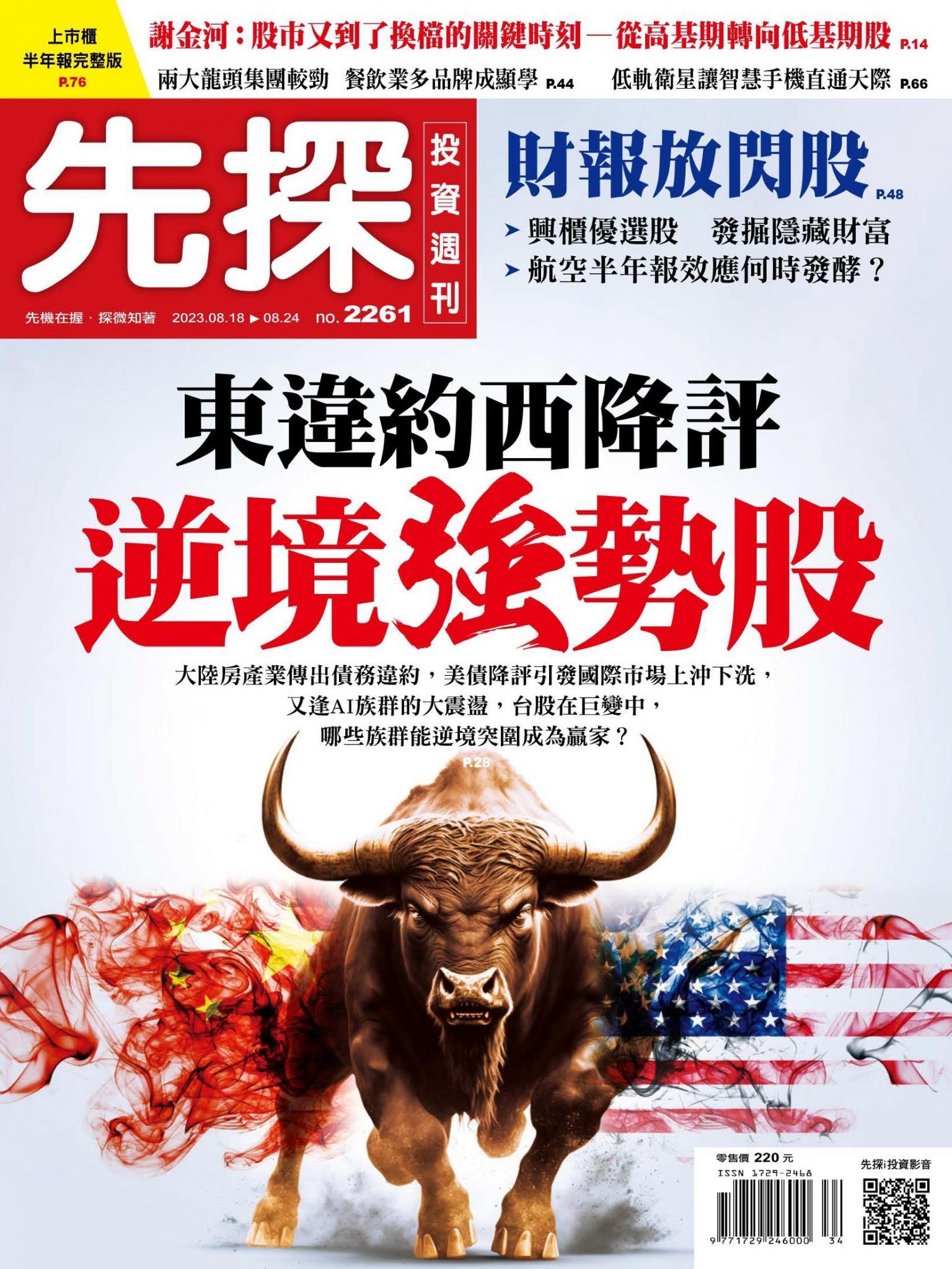 先探投資週刊 2261期