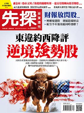 先探週刊 2261期