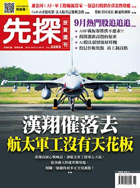 先探週刊 2263期
