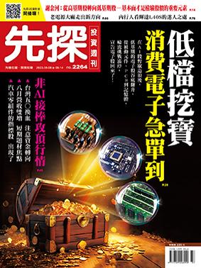 先探週刊 2264期