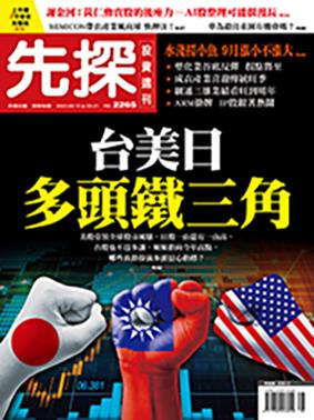 先探週刊 2265期