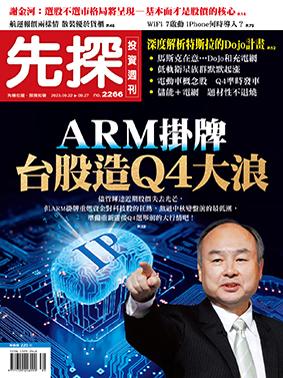 先探週刊 2266期