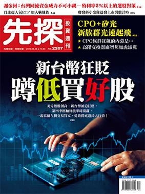先探週刊 2267期