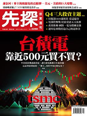 先探週刊 2268期