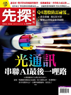 先探週刊 2269期