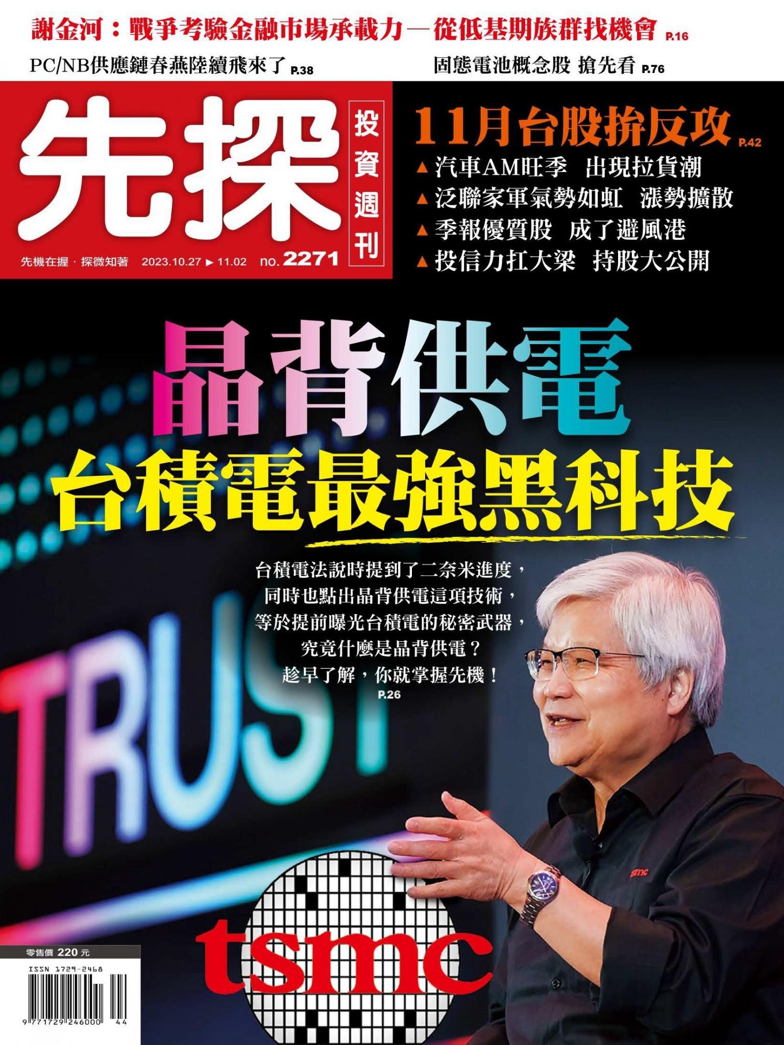 先探投資週刊 2271期