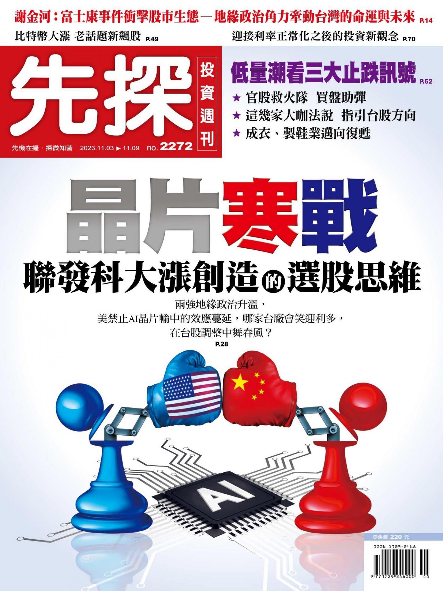 先探投資週刊 2272期