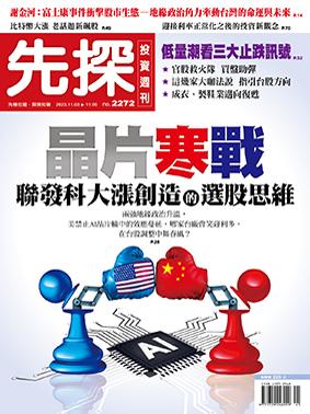 先探週刊 2272期