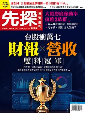 先探週刊 2273期