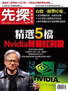 先探週刊 2275期