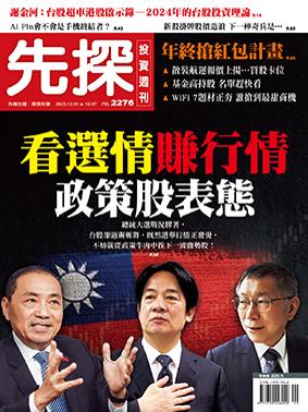 先探週刊 2276期