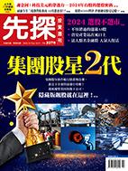先探週刊 2278期