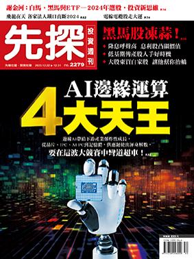 先探週刊 2279期